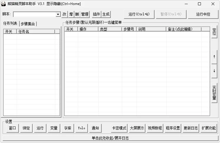 图片[2]-熊猫精灵脚本助手（v3.6.4）-软件工具箱