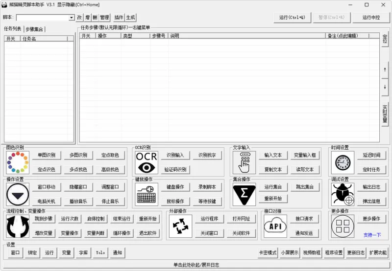 熊猫精灵脚本助手（v3.6.4）-软件工具箱