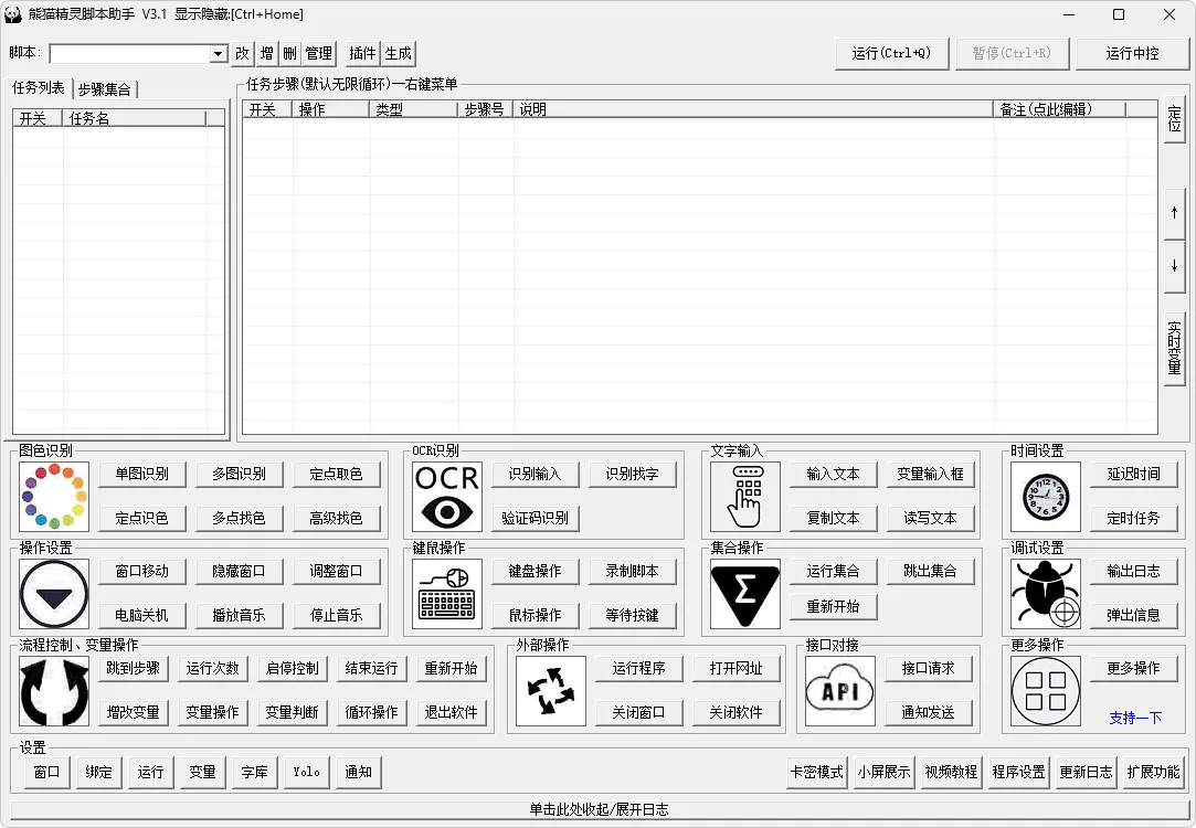 图片[1]-熊猫精灵脚本助手（v3.6.4）-软件工具箱