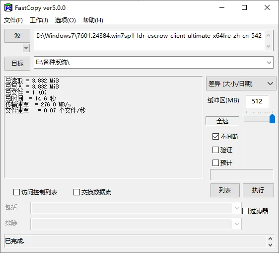 文件快速复制工具 | FastCopy Pro（v5.11.3）-软件工具箱