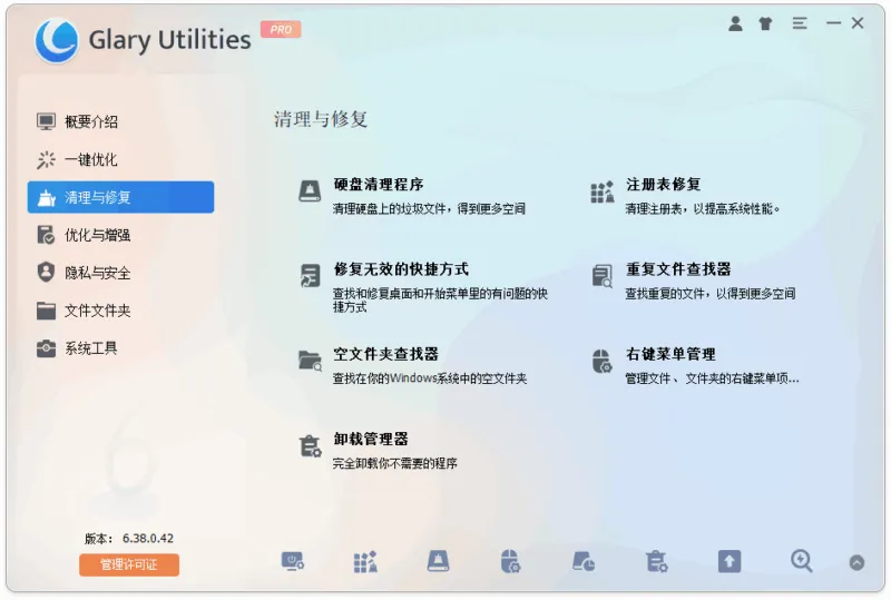 系统优化工具 | Glary Utilities Pro（v6.42.0.46）-软件工具箱