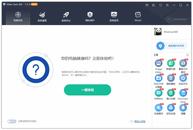 系统优化清理 Wise Care 365 Pro（v8.0.1.730）-软件工具箱