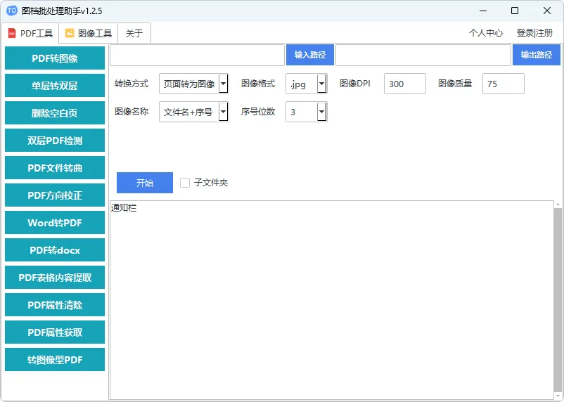 图片[1]-图档批处理助手（v1.3.2）-软件工具箱