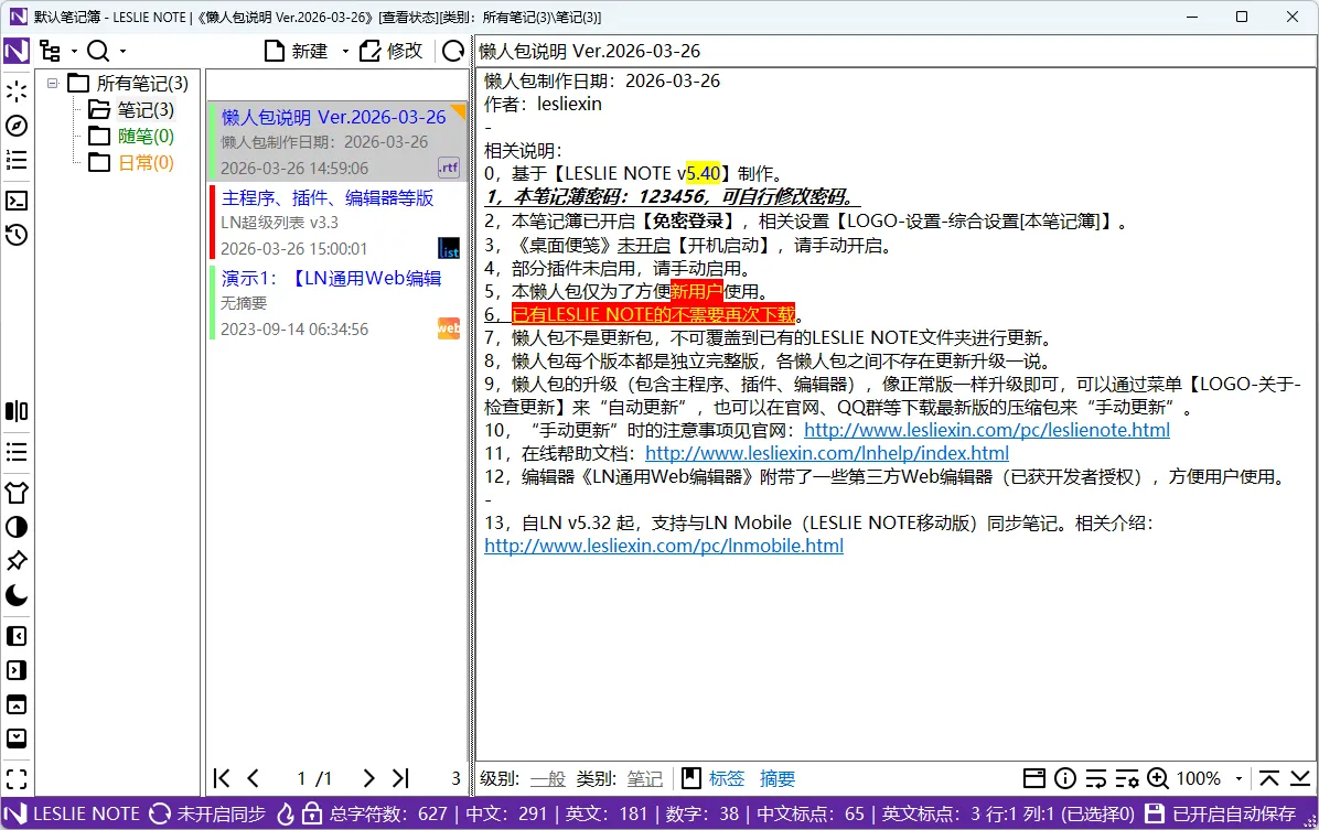 图片[1]-LESLIE NOTE 笔记软件（v5.41）-软件工具箱