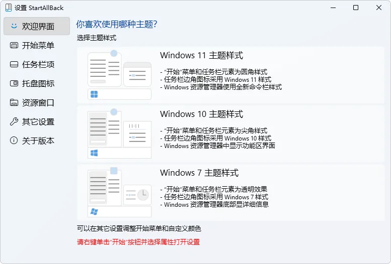 图片[2]-Windows 11 开始菜单设置工具 | StartAllBack（v3.9.23.5366 正式版）-软件工具箱