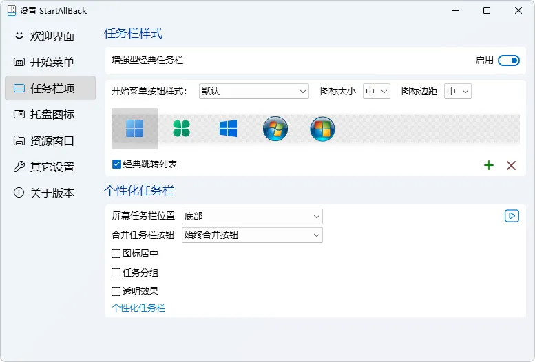 图片[3]-Windows 11 开始菜单设置工具 | StartAllBack（v3.9.23.5366 正式版）-软件工具箱