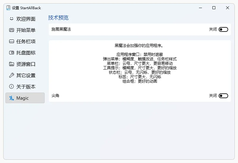 Windows 11 开始菜单设置工具 | StartAllBack（v3.9.23.5366 正式版）-软件工具箱