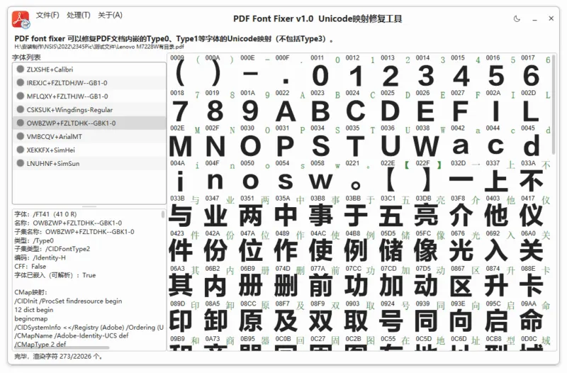 PDF字体修复工具 | PDFontFixer (v1.5)-软件工具箱