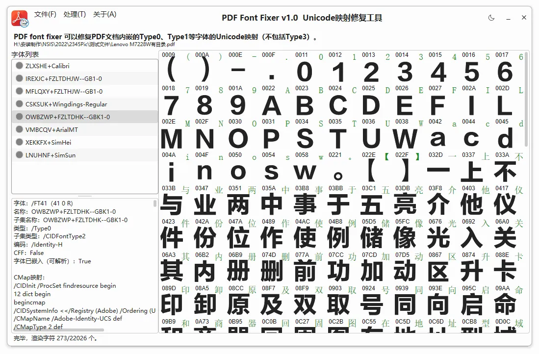 图片[1]-PDF字体修复工具 | PDFontFixer (v1.5)-软件工具箱