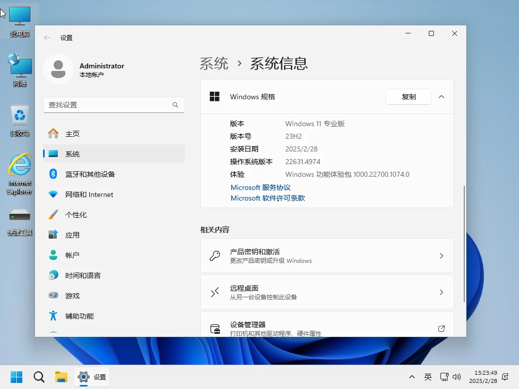 图片[2]-Windows 11 Pro 23H2/25H2/26H1 稳定精简 极限版 二合一 – 小修（2026.05.15）-软件工具箱