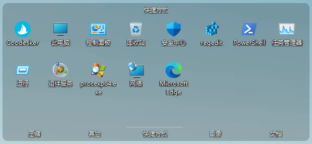 桌面整理神器，酷呆桌面免费版 | Coodesker（v1.1.0.6）-软件工具箱