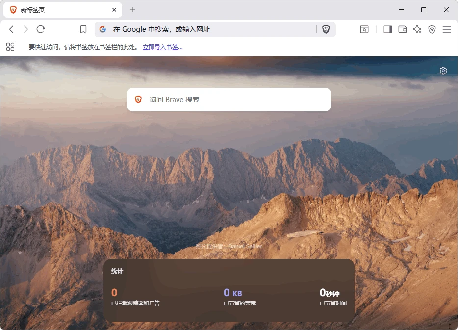 图片[1]-主打隐私安全的浏览器 | BraveBrowser（v1.90.122 / Chromium 148.0.7778.167）-软件工具箱