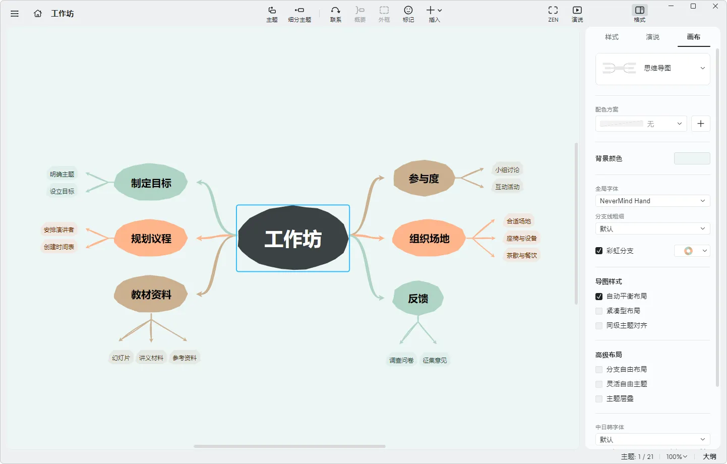 图片[1]-思维导图软件 | Xmind （v26.03.04129.42428）-软件工具箱