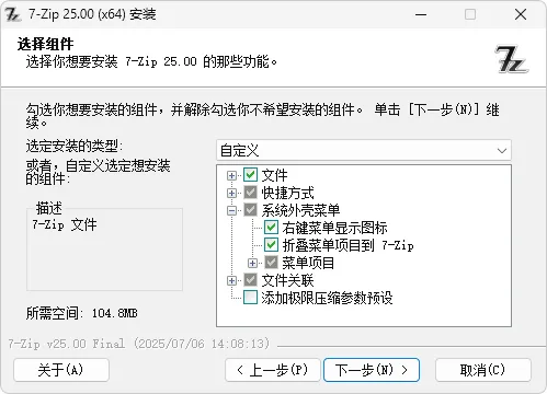 图片[4]-压缩软件 7z 中文美化版、解 NSIS 脚本版 | 7-Zip 7zip（v26.01 2026.05.13）-软件工具箱