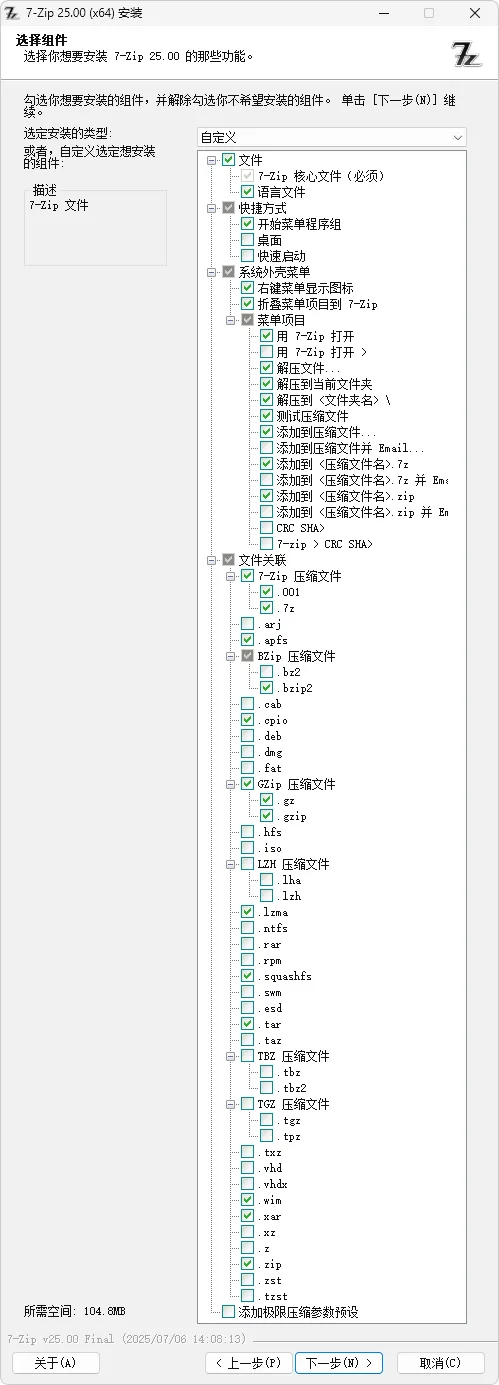 图片[5]-压缩软件 7z 中文美化版、解 NSIS 脚本版 | 7-Zip 7zip（v26.01 2026.05.13）-软件工具箱