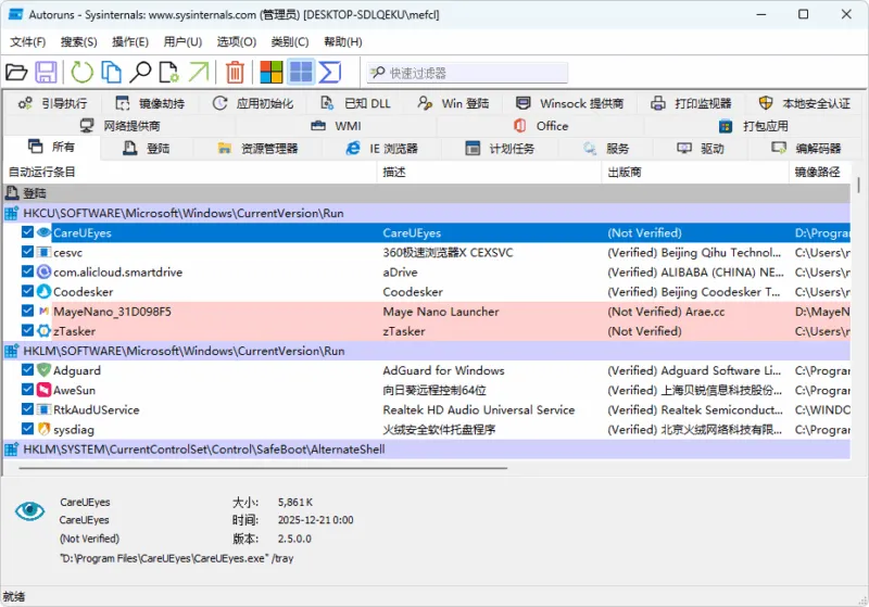 启动项目管理软件 | Autoruns（v14.20）-软件工具箱