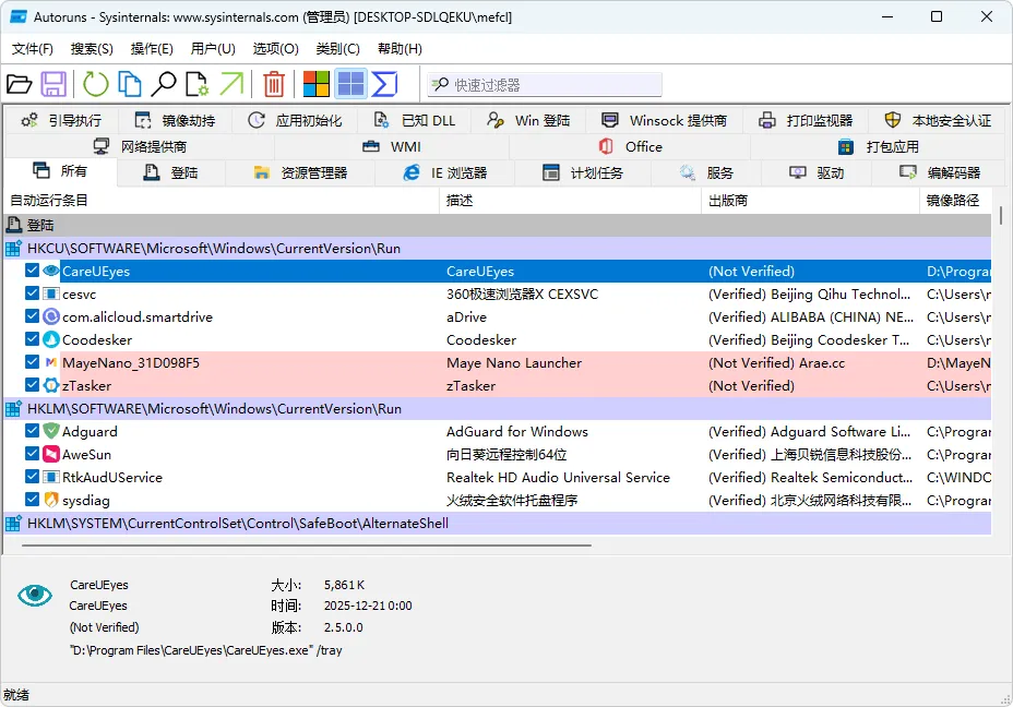 图片[1]-启动项目管理软件 | Autoruns（v14.20）-软件工具箱