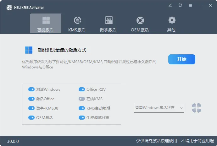 图片[3]-Windows 和 Office 激活工具集 | HWIDGen，DigitalLicense，HEU KMS Activator，云萌，W10 Digital Activation，MicroKMS……-软件工具箱