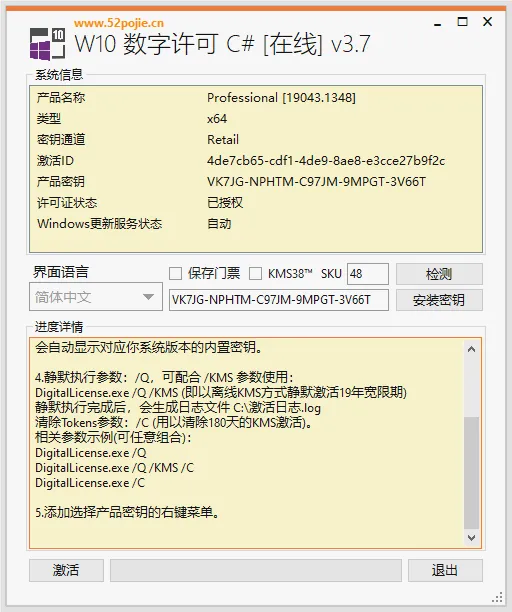 图片[2]-Windows 和 Office 激活工具集 | HWIDGen，DigitalLicense，HEU KMS Activator，云萌，W10 Digital Activation，MicroKMS……-软件工具箱
