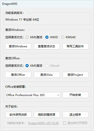 图片[7]-Windows 和 Office 激活工具集 | HWIDGen，DigitalLicense，HEU KMS Activator，云萌，W10 Digital Activation，MicroKMS……-软件工具箱