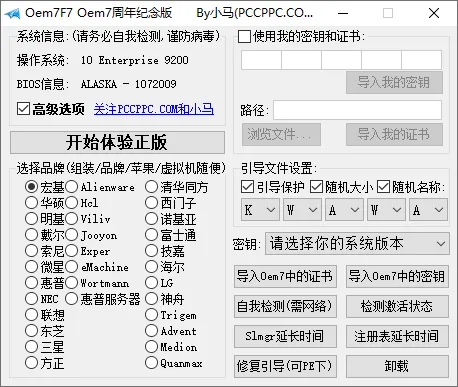 图片[5]-Windows 和 Office 激活工具集 | HWIDGen，DigitalLicense，HEU KMS Activator，云萌，W10 Digital Activation，MicroKMS……-软件工具箱