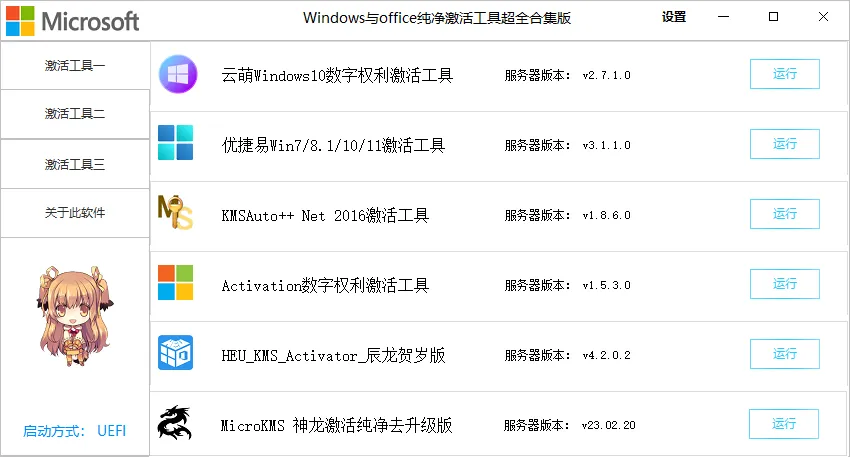 图片[8]-Windows 和 Office 激活工具集 | HWIDGen，DigitalLicense，HEU KMS Activator，云萌，W10 Digital Activation，MicroKMS……-软件工具箱