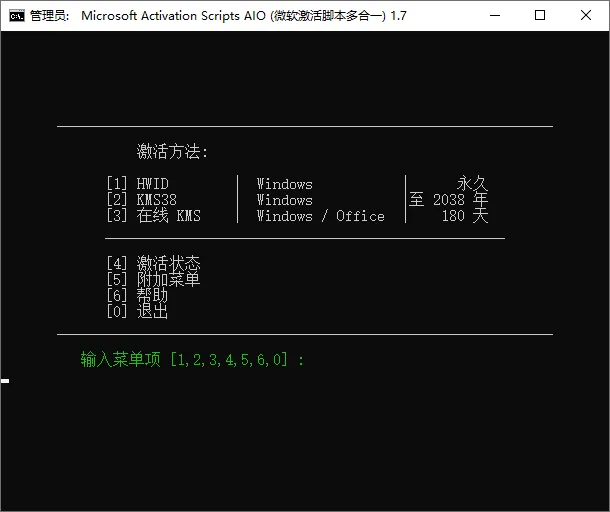 图片[9]-Windows 和 Office 激活工具集 | HWIDGen，DigitalLicense，HEU KMS Activator，云萌，W10 Digital Activation，MicroKMS……-软件工具箱