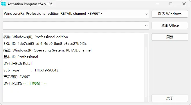 图片[11]-Windows 和 Office 激活工具集 | HWIDGen，DigitalLicense，HEU KMS Activator，云萌，W10 Digital Activation，MicroKMS……-软件工具箱