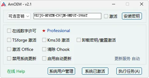 图片[12]-Windows 和 Office 激活工具集 | HWIDGen，DigitalLicense，HEU KMS Activator，云萌，W10 Digital Activation，MicroKMS……-软件工具箱