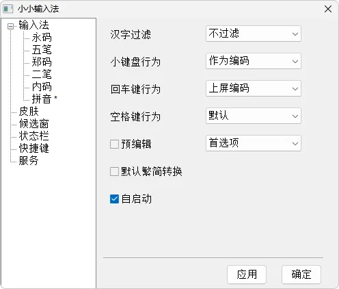 图片[2]-小小输入法‌ | yong（3.2.0-3）-软件工具箱