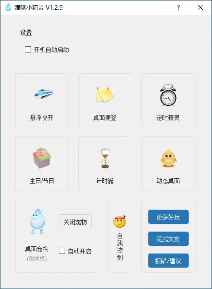 滴哦小精灵（v1.5.1）-软件工具箱