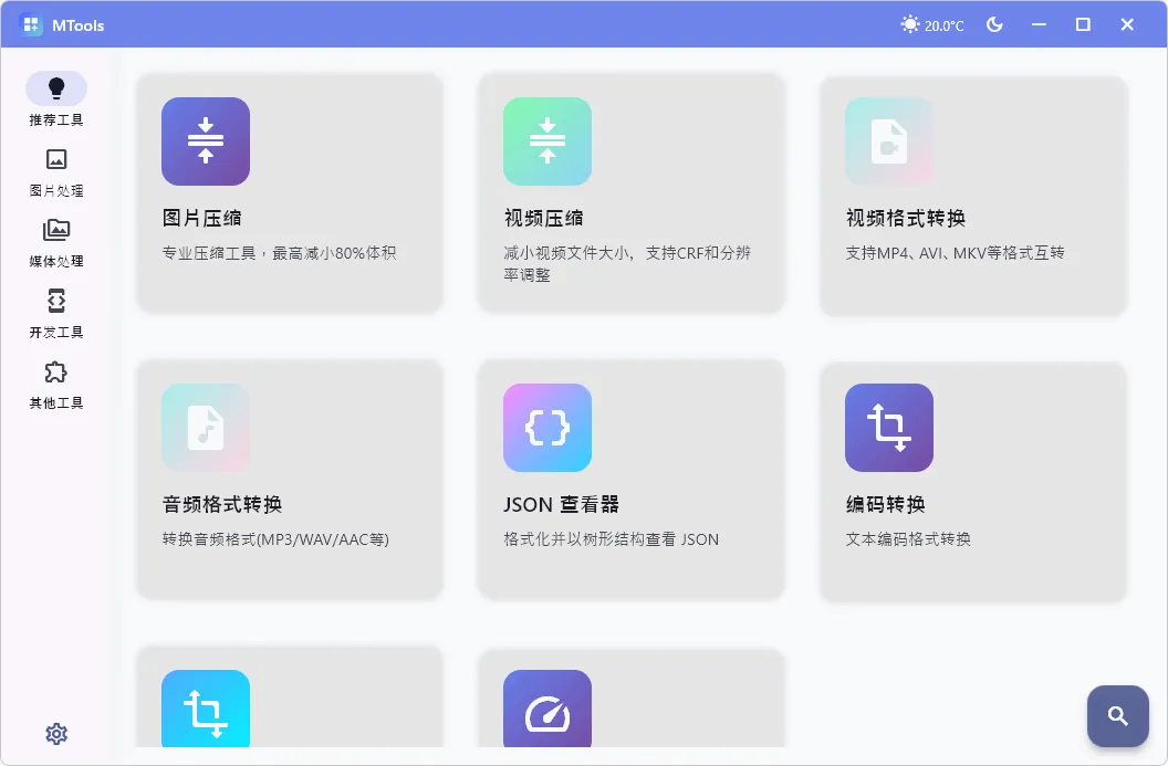 图片[1]-音频、视频、图片、综合媒体处理工具 | MTools (v0.1.0)-软件工具箱