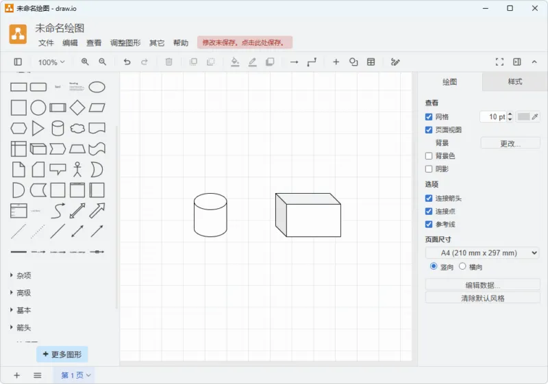 免费流程图制作工具 | draw.io（v30.0）-软件工具箱
