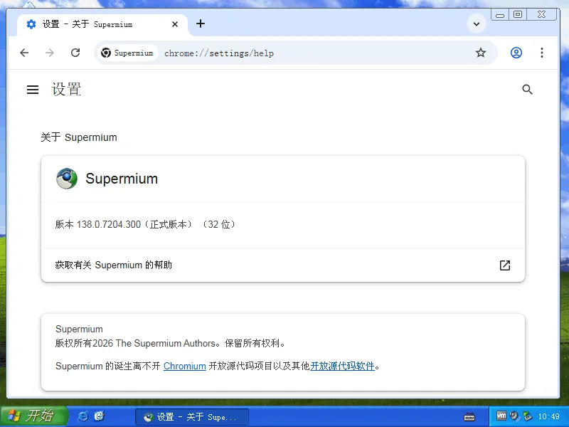 图片[2]-让 XP、7 用上最新 Chromium 内核 | Supermium 浏览器（v144.0.7559.249 R3）-软件工具箱