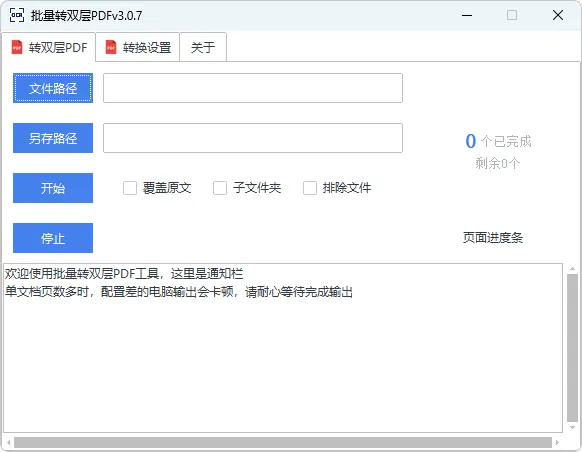 批量转双层PDF（v3.1）-软件工具箱