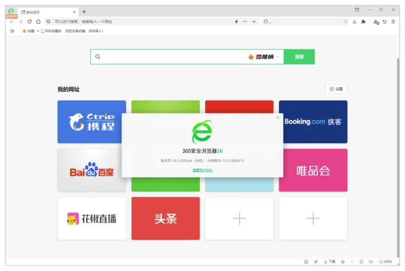 360安全浏览器16优化版（v16.1.6018.64 / v16.0.6018.0）-软件工具箱