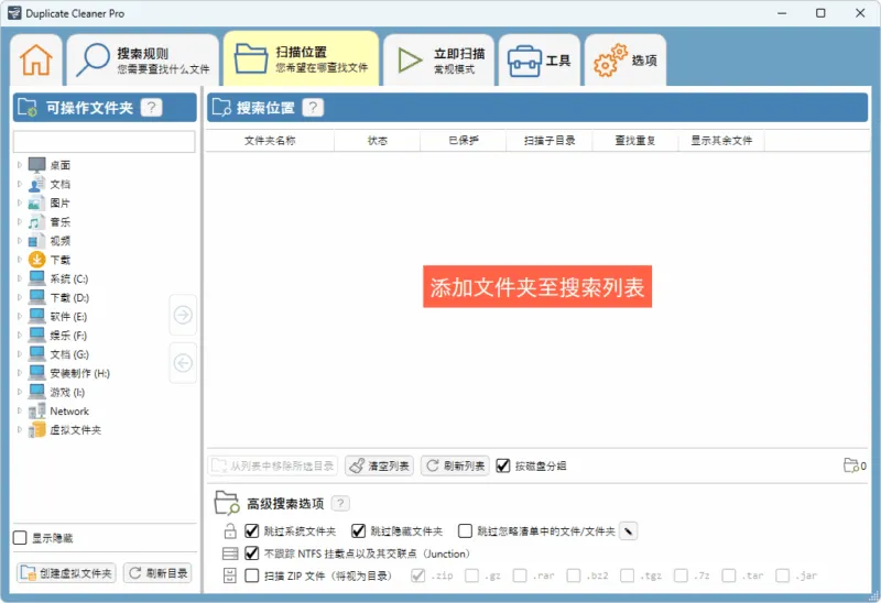 重复文件查找工具 | Duplicate Cleaner Pro（v5.27）-软件工具箱