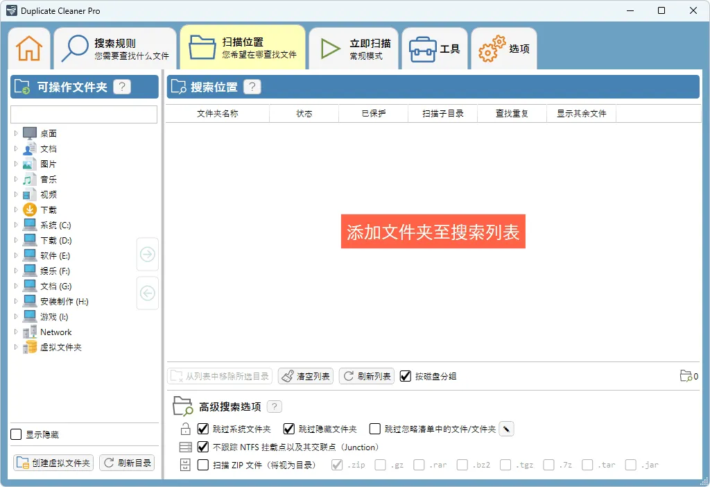 图片[1]-重复文件查找工具 | Duplicate Cleaner Pro（v5.27）-软件工具箱