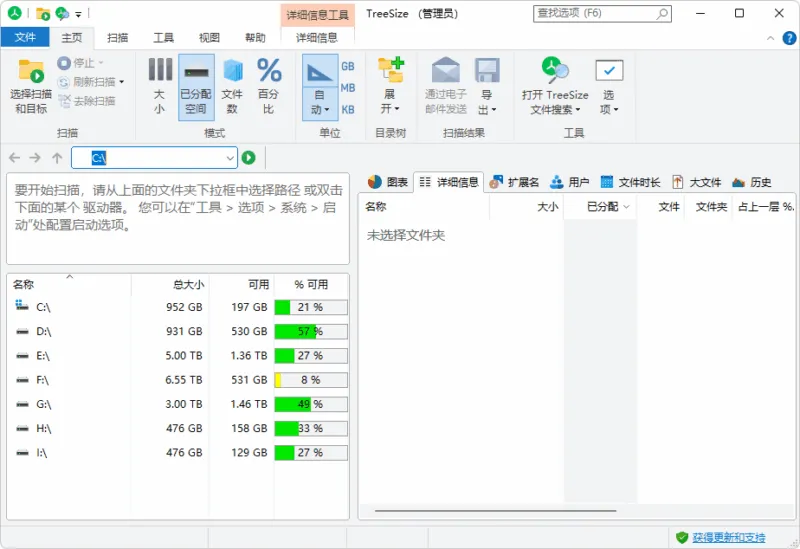 磁盘空间分析管理工具 | TreeSize（v9.8.0.2301）-软件工具箱