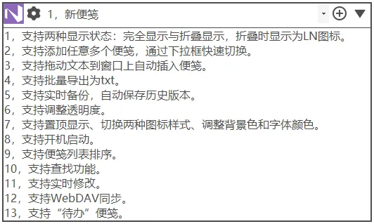 LESLIE NOTE 桌面便签（v2.8）-软件工具箱