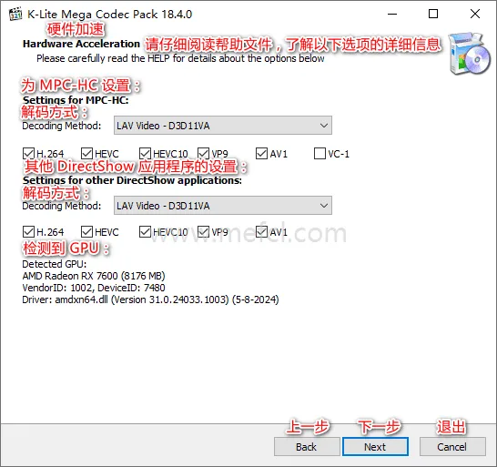 图片[5]-音视频解码包 | K-Lite Codec Pack（v19.7.0）-软件工具箱