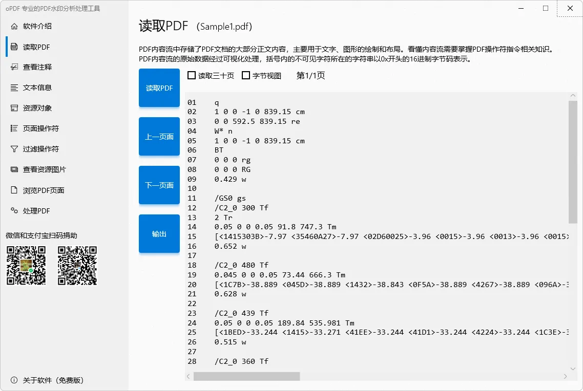 图片[1]-专业PDF水印分析处理工具 | oPDF (v2.1.60508.0)-软件工具箱