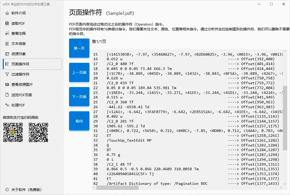 图片[2]-专业PDF水印分析处理工具 | oPDF (v2.1.60508.0)-软件工具箱