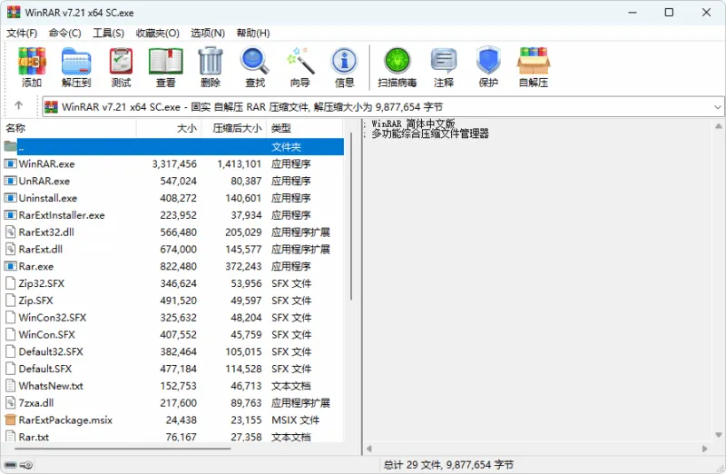 压缩文件管理器汉化版 | WinRAR（v7.22）-软件工具箱