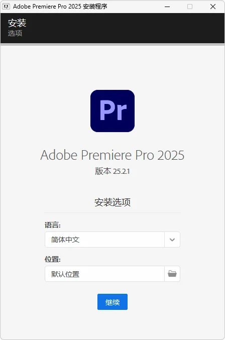 Adobe Premiere Pro 2025 / Adobe Premiere Elements 2026 安装版（v26.2.2）-软件工具箱