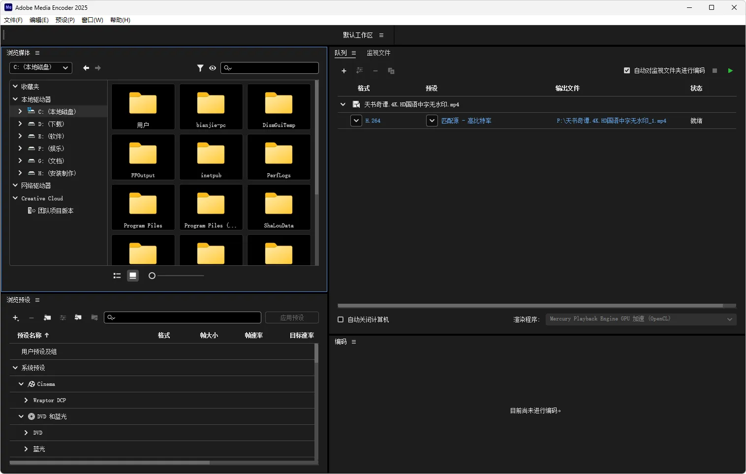 图片[1]-Adobe Media Encoder 2026 安装版（v26.2.2）-软件工具箱