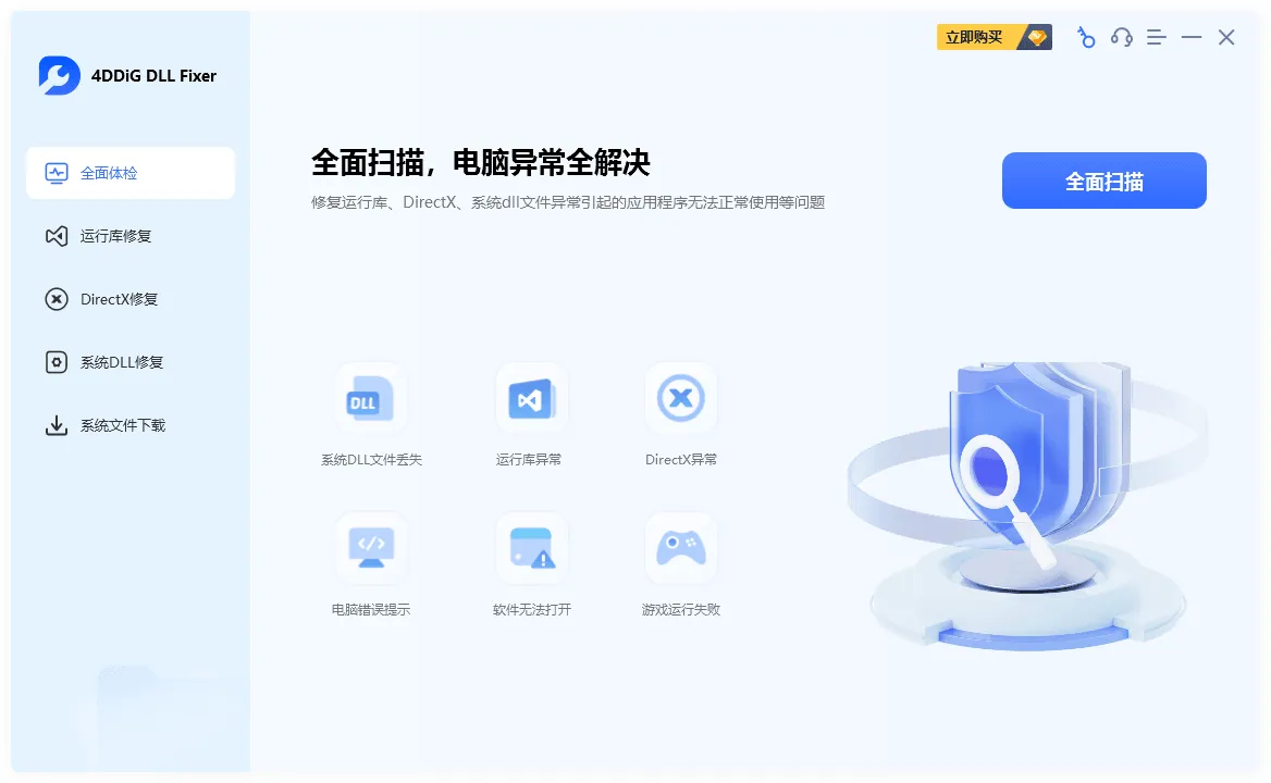 图片[1]-DLL、运行库错误修复工具 | 4DDiG DLL Fixer（v1.0.8.0）-软件工具箱