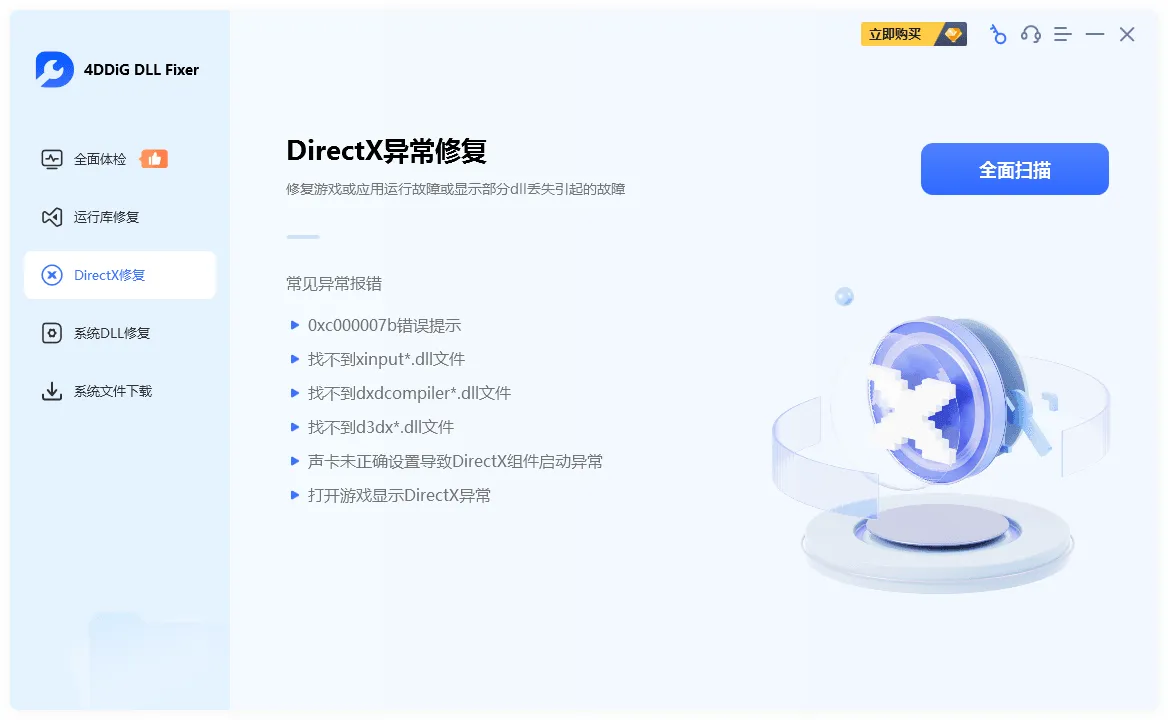 图片[3]-DLL、运行库错误修复工具 | 4DDiG DLL Fixer（v1.0.8.0）-软件工具箱