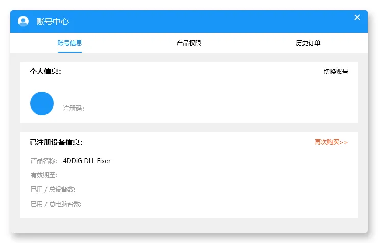 图片[5]-DLL、运行库错误修复工具 | 4DDiG DLL Fixer（v1.0.8.0）-软件工具箱