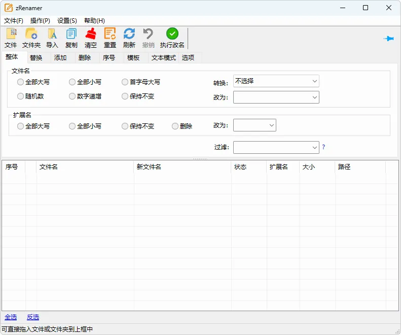 批量重命名工具 | zRenamer (原 MiniRenamer)（v2.0）-软件工具箱